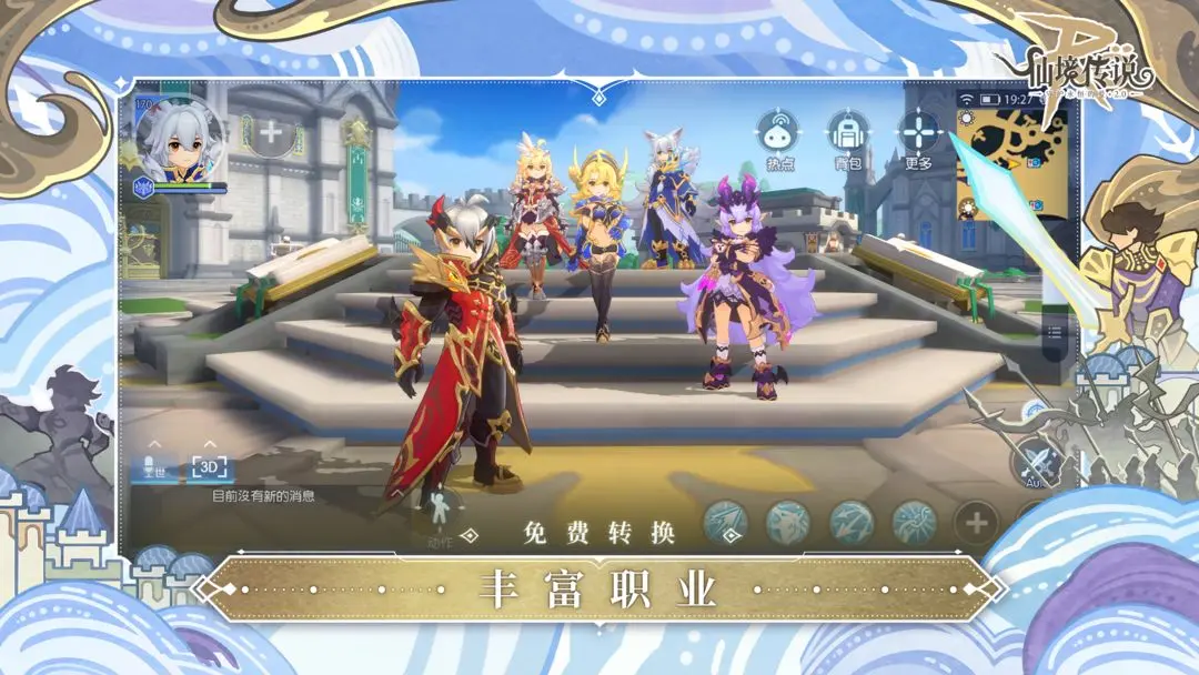 仙境传说RO截图2