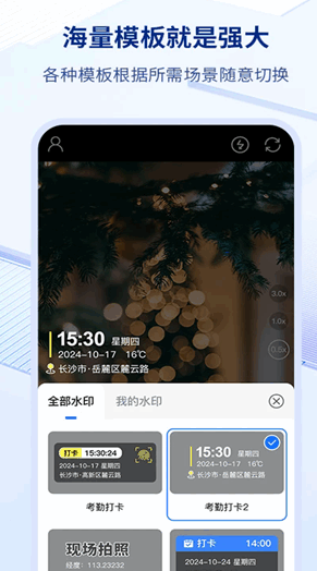 易拍水印打卡相机