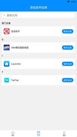 冰心多开截图2
