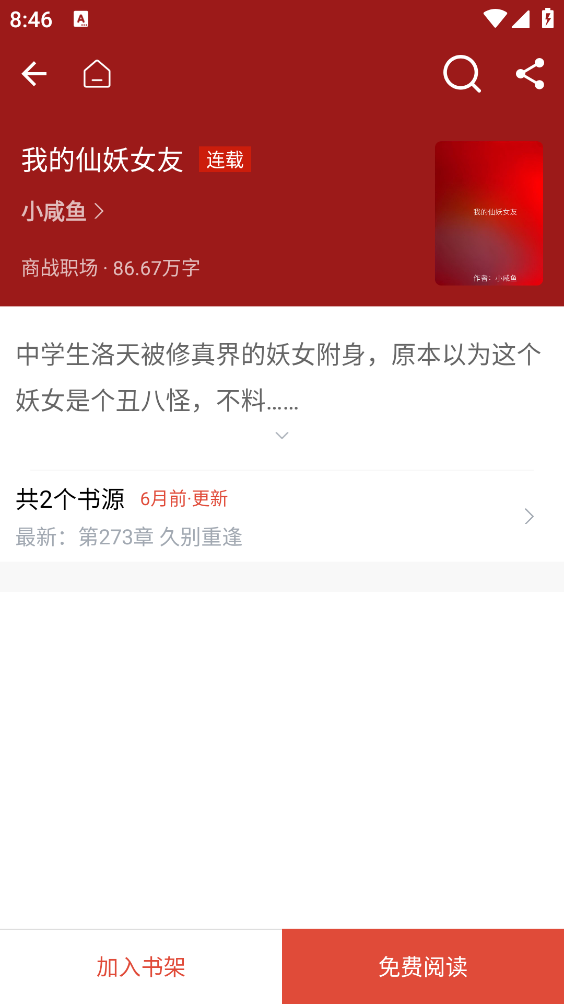 书生阅读截图3