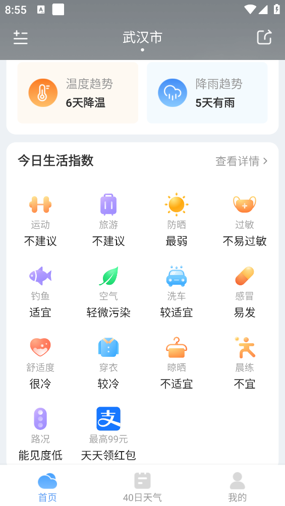 星云天气截图2