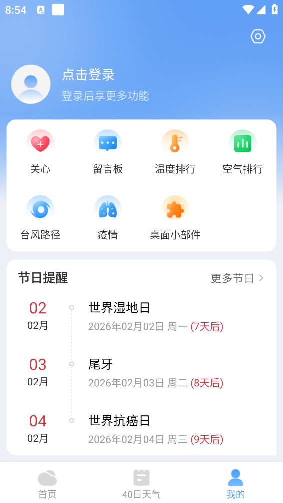 星云天气截图5