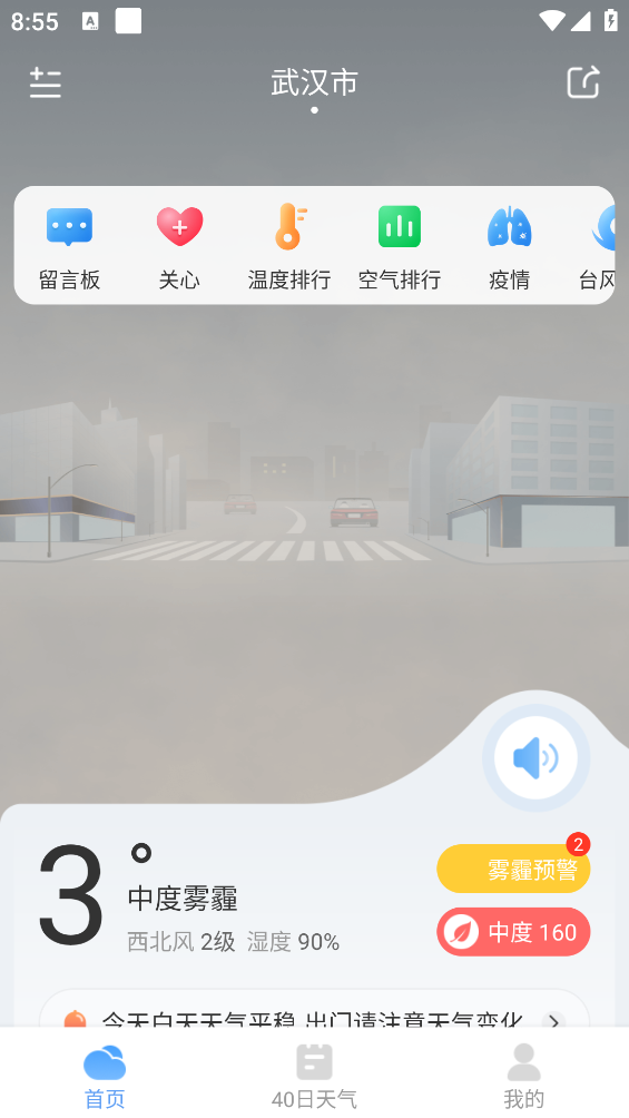 星云天气截图1