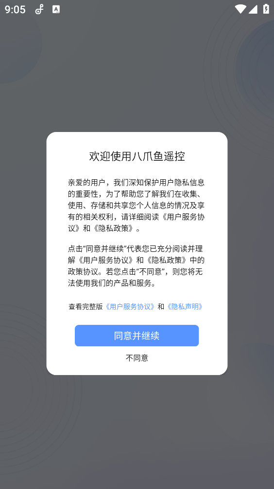 八爪鱼遥控器截图5