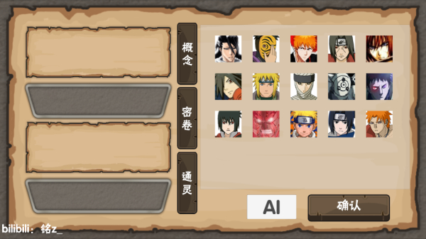 火影战记概念纷争截图3