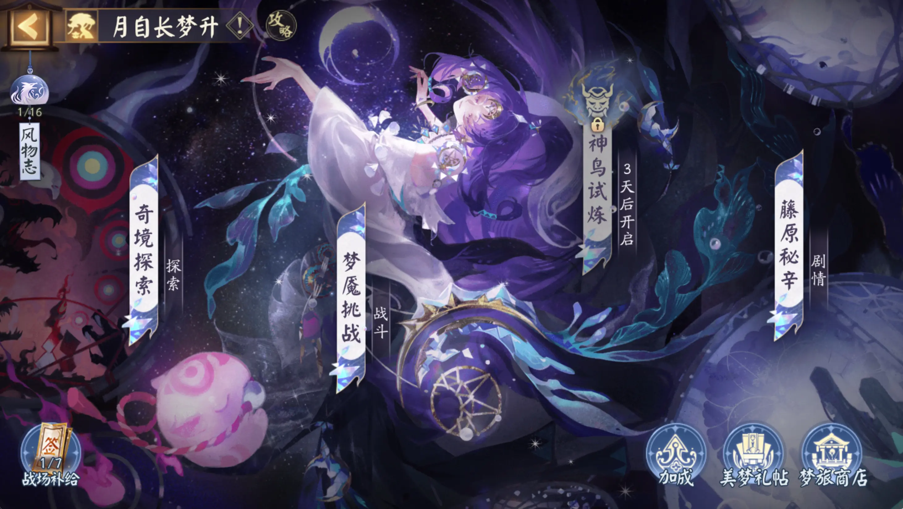 阴阳师