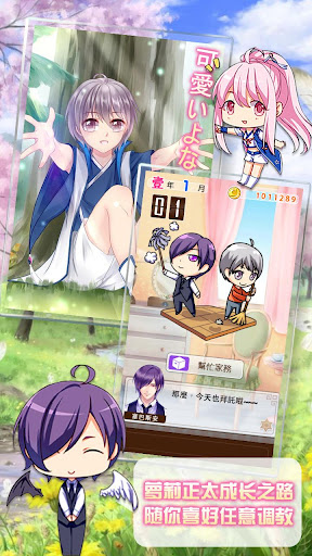 爱养成2截图2