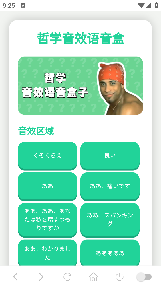 哲学语音盒截图5