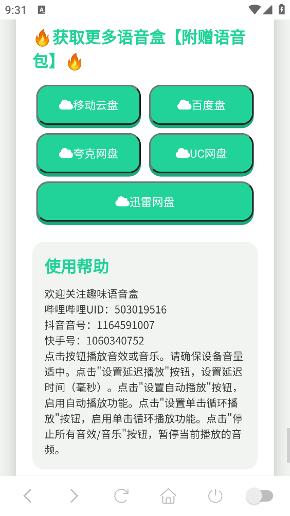 哲学语音盒截图2