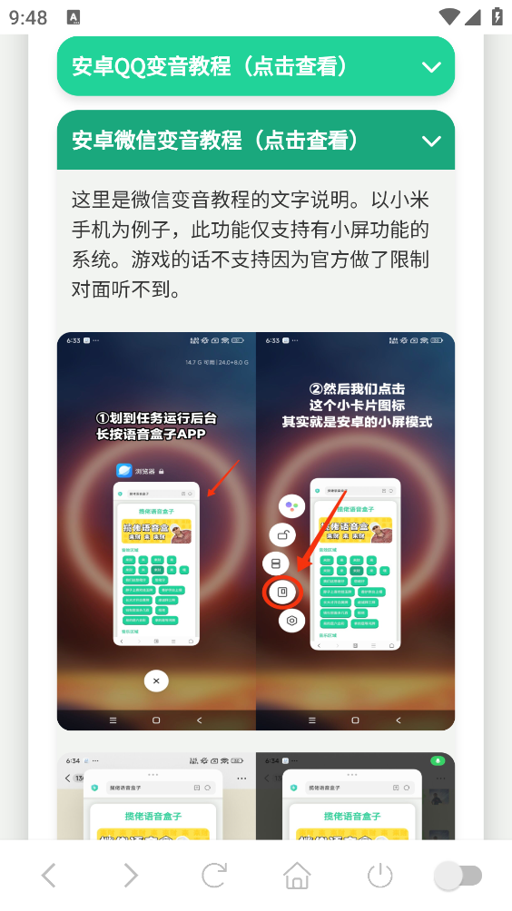 卡丘米雪儿语音盒截图4