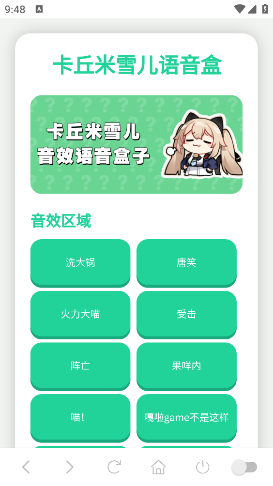 卡丘米雪儿语音盒截图5