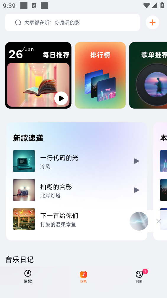 音潮截图4
