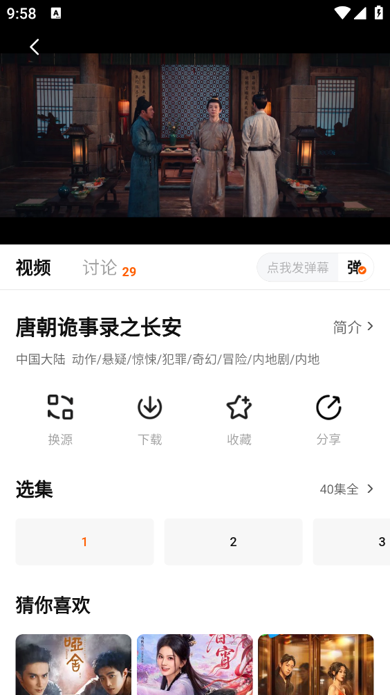 小柚子追剧截图3