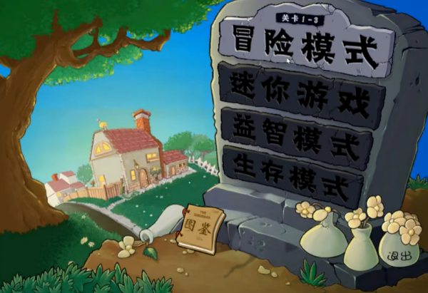 植物大战僵尸诸神版
