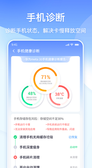 360清理大师极速版截图3
