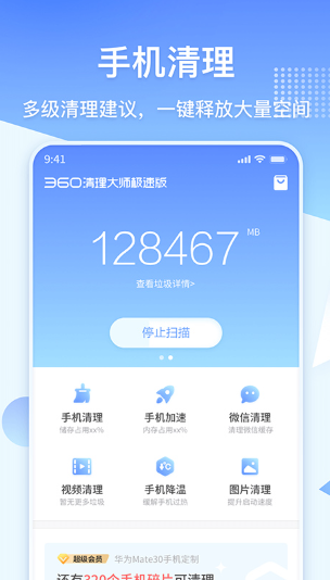 360清理大师极速版