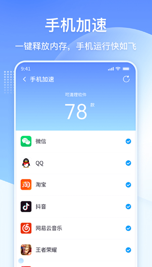 360清理大师极速版