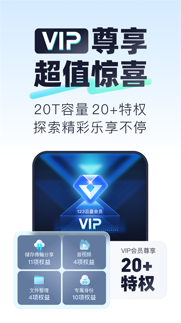 123云盘官方版截图4