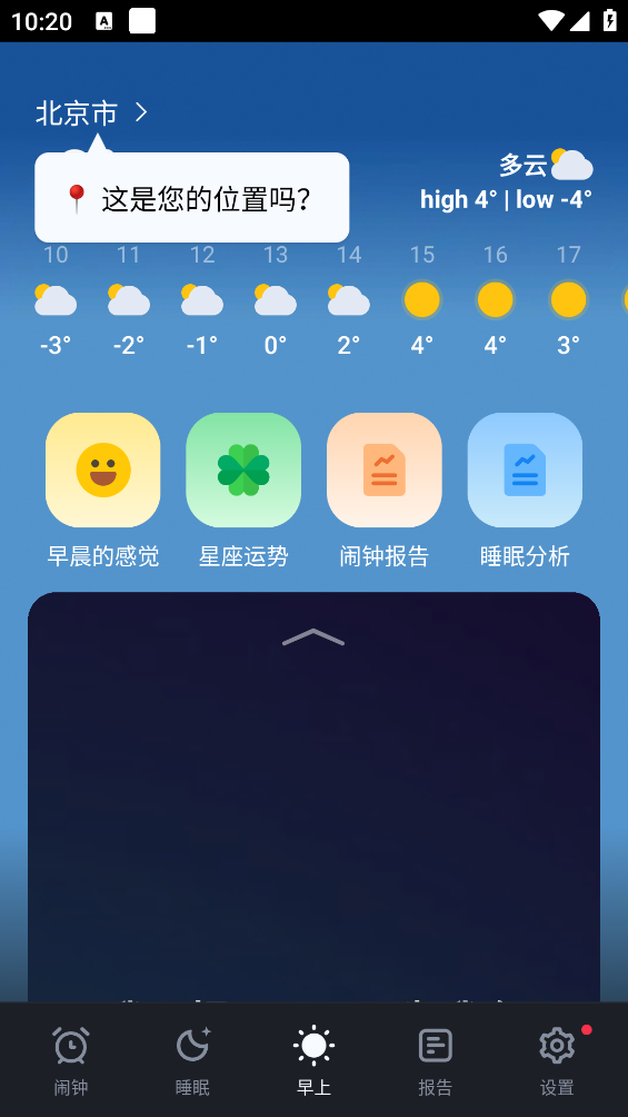 使命闹钟Alarmy截图3