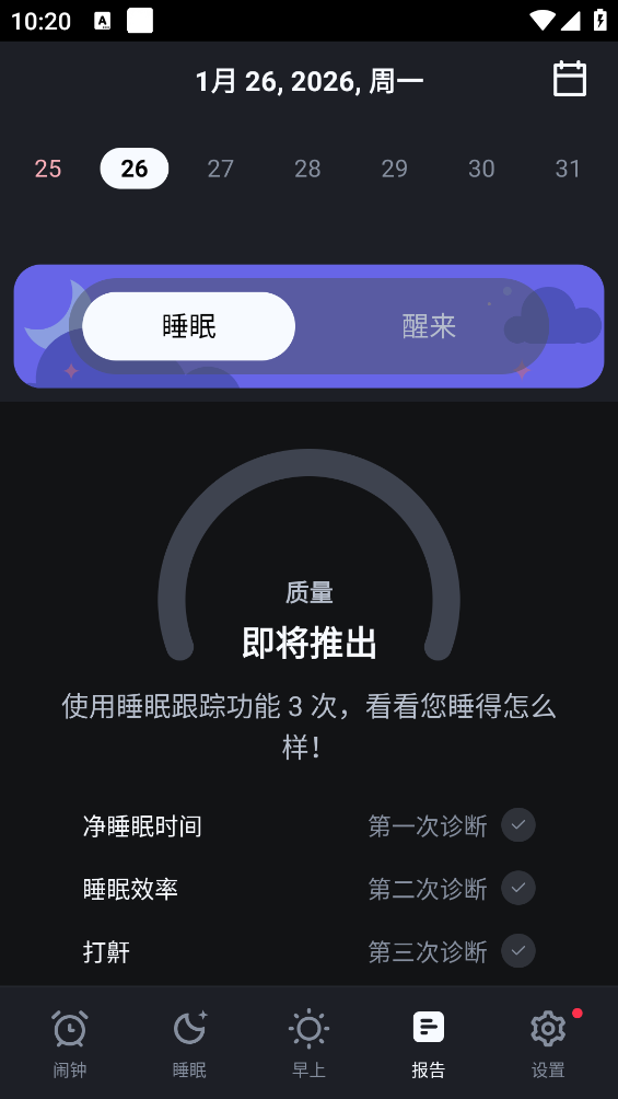 使命闹钟Alarmy截图4