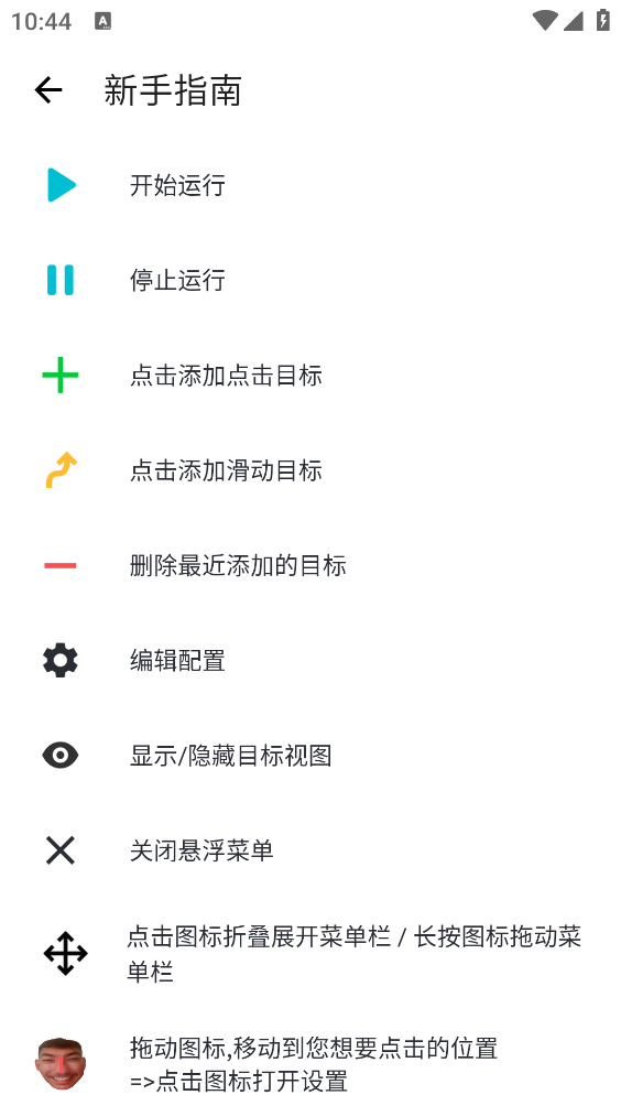 黑白键连点器截图2