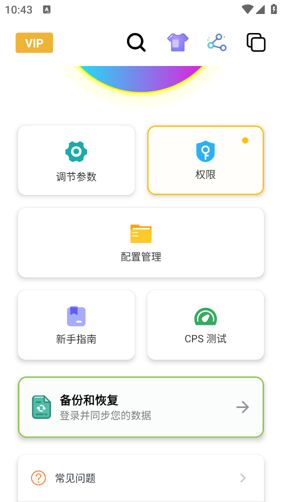 黑白键连点器截图4