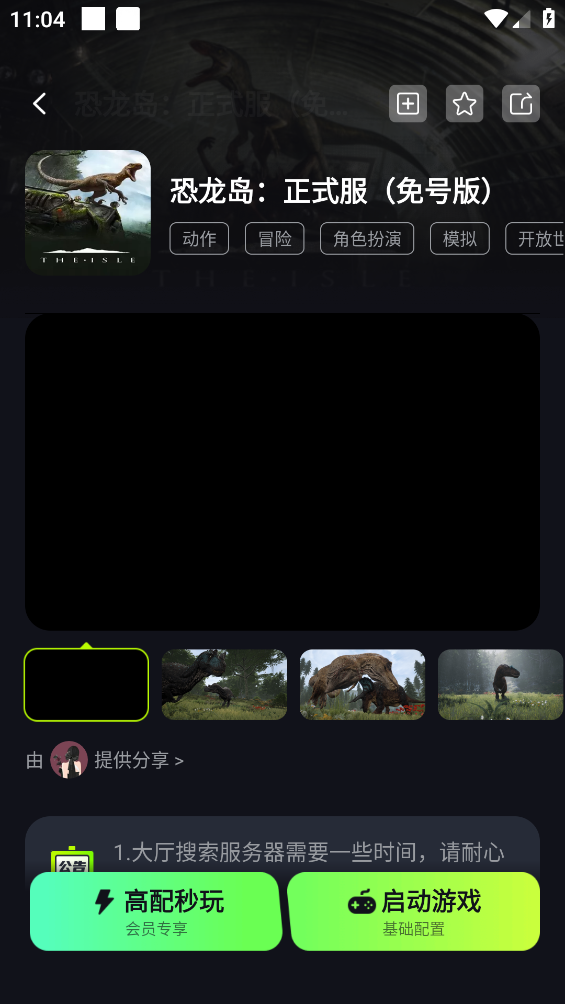 机咪云游戏截图5