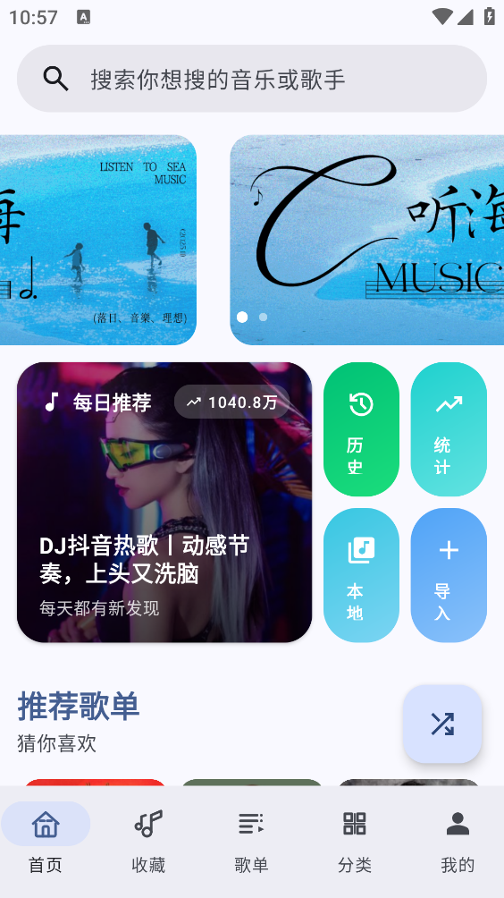 听海截图2
