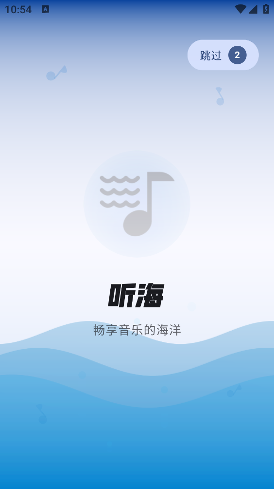 听海截图3