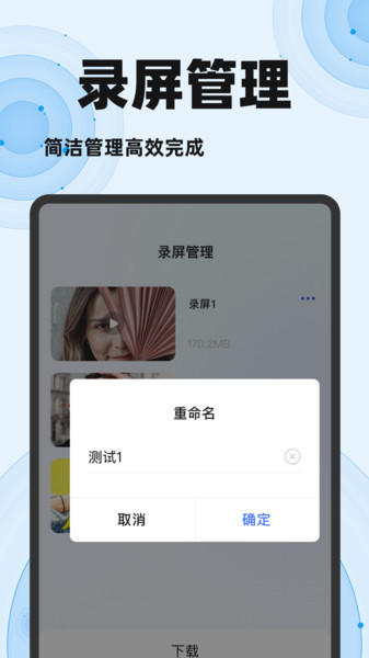 免费一键录屏大师截图2
