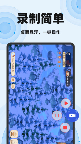 免费一键录屏大师截图5