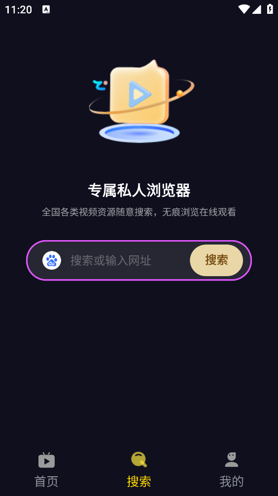莓乐浏览器截图2
