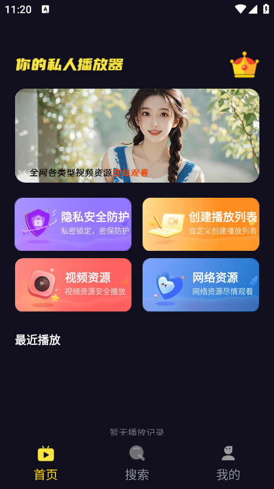 莓乐浏览器截图3