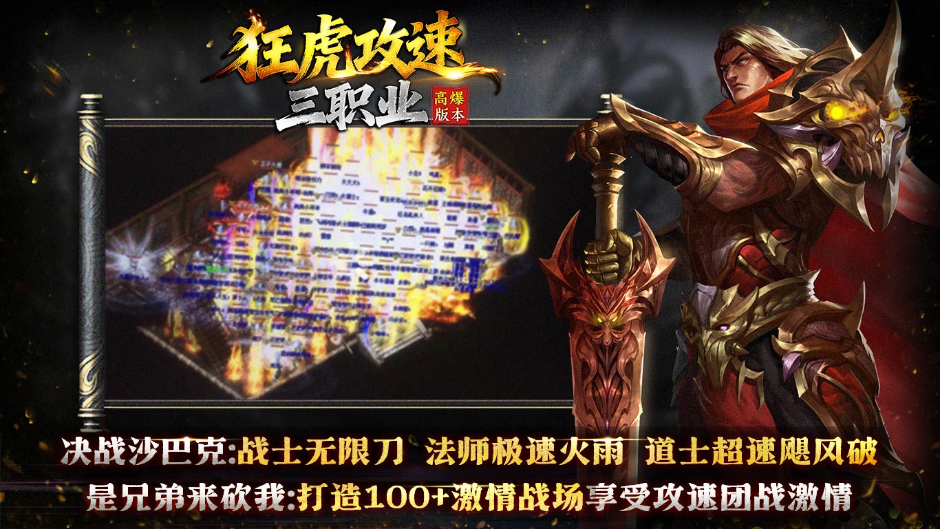 狂虎攻速三职业截图2