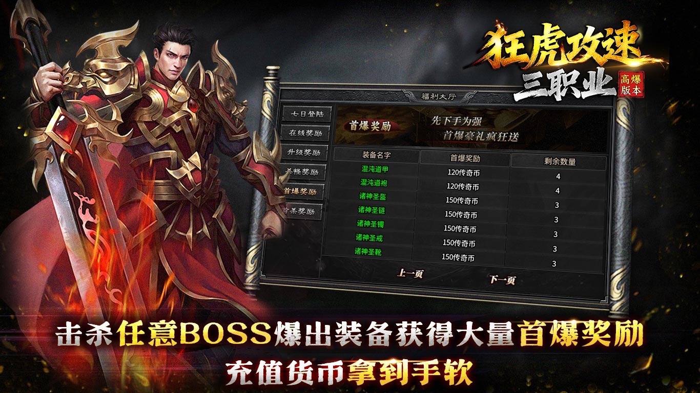 狂虎攻速三职业截图1