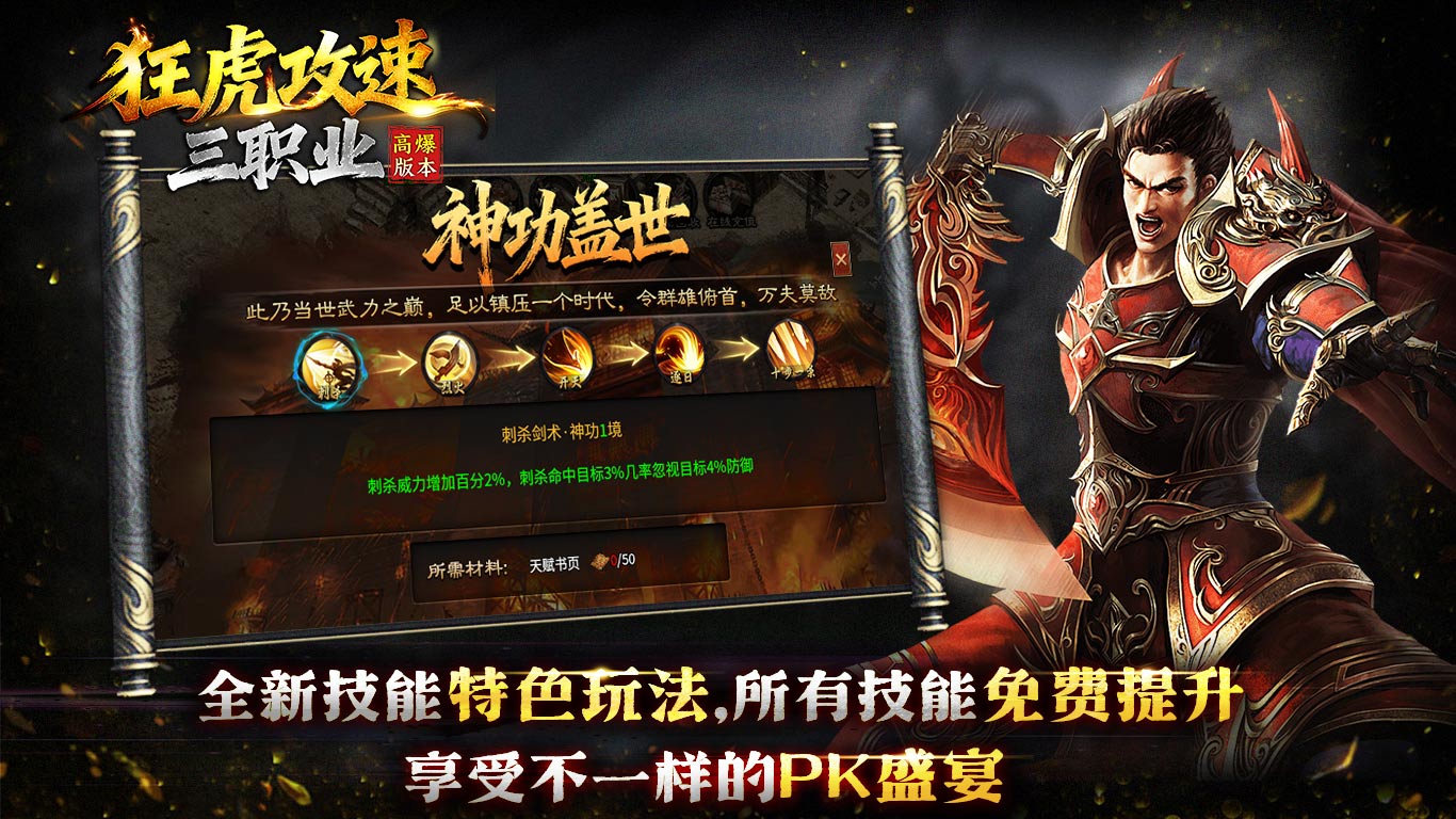 狂虎攻速三职业截图6