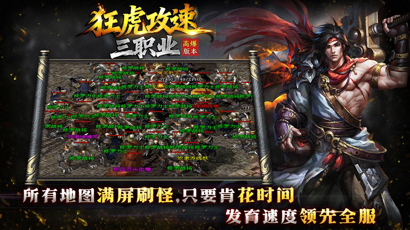 狂虎攻速三职业截图4