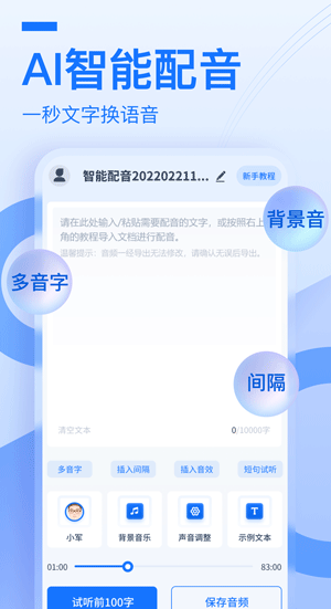 布谷鸟配音截图3