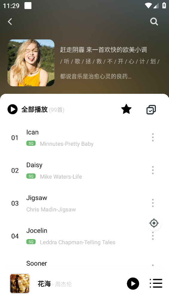 音悦截图3