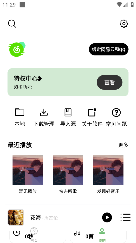 音悦截图5