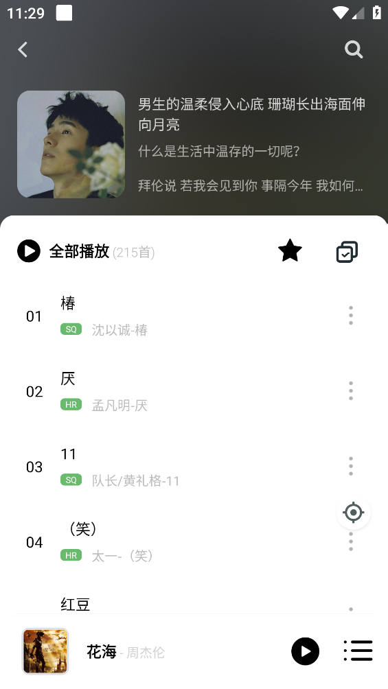 音悦截图4