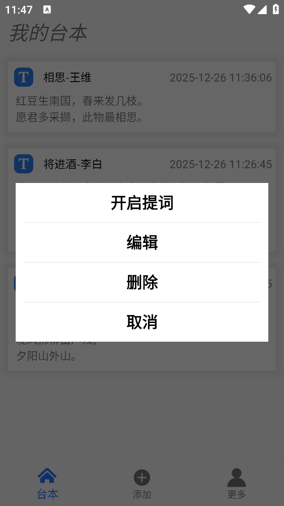 手机提词器截图3