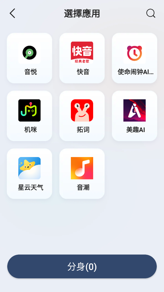 Multi应用多开截图2