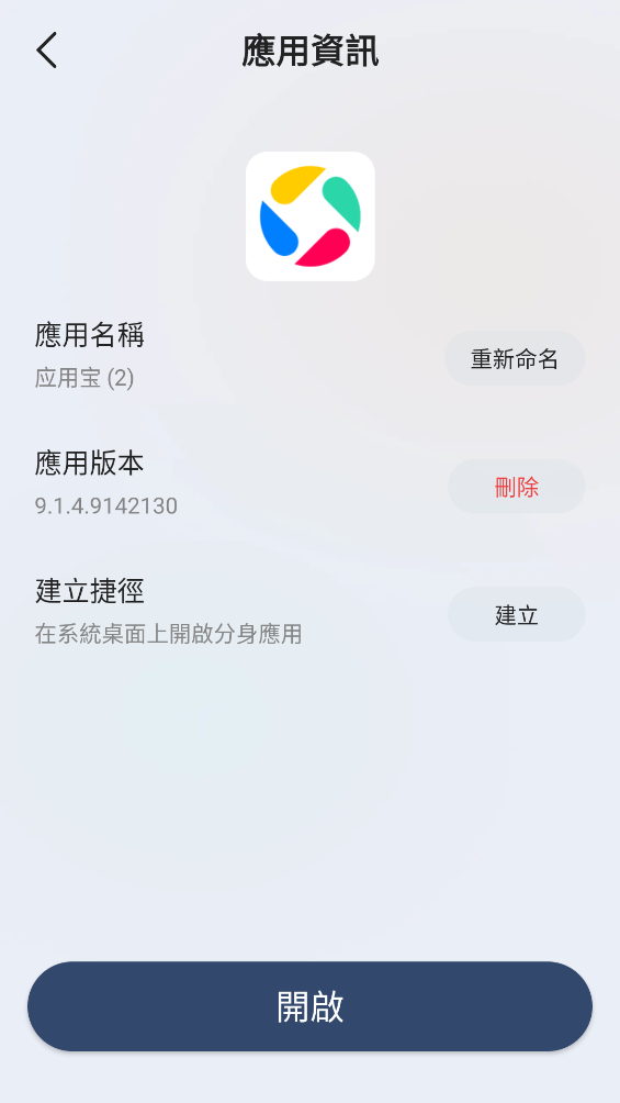Multi应用多开截图1