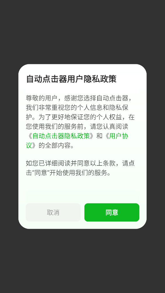 点击器免费版截图5