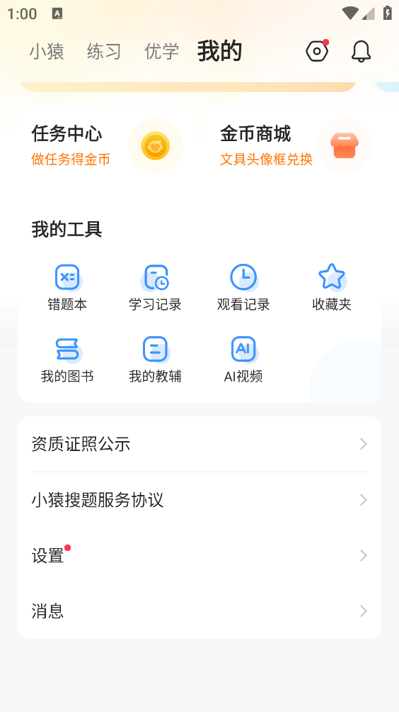 小猿搜题截图4
