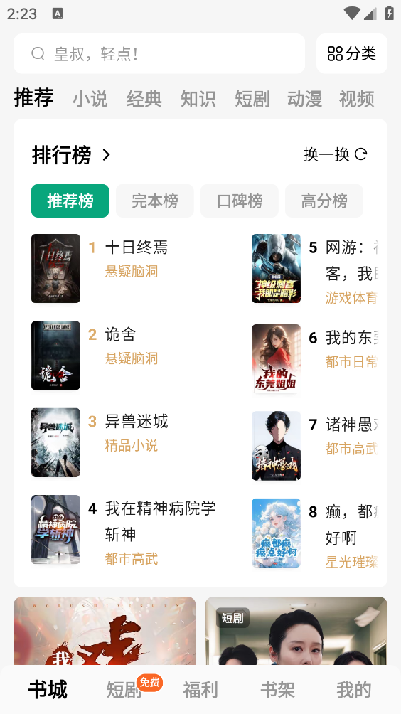 常读免费小说截图1