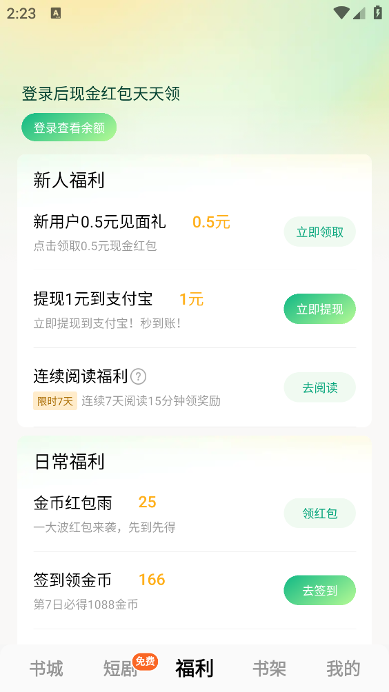 常读免费小说截图3