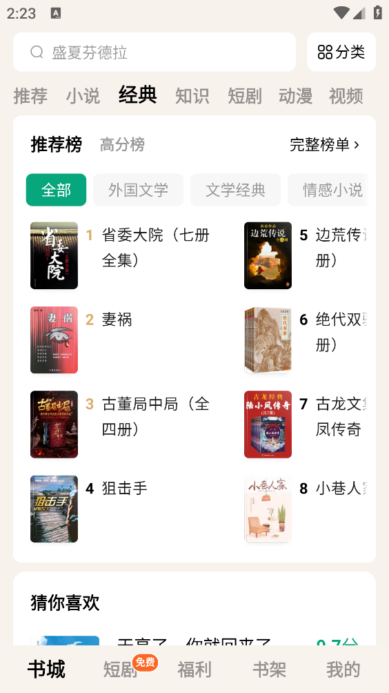 常读免费小说截图2