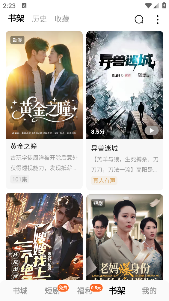 常读免费小说截图4